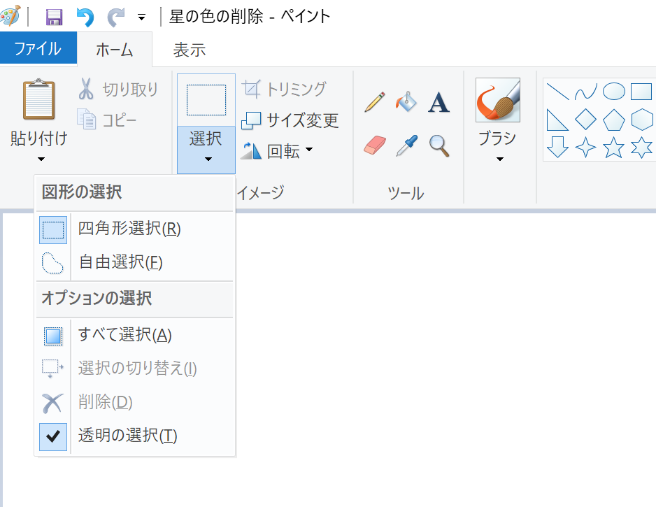 ペイントで特定の色を削除したり 色を変更したりできる方法を紹介するよ てつたま