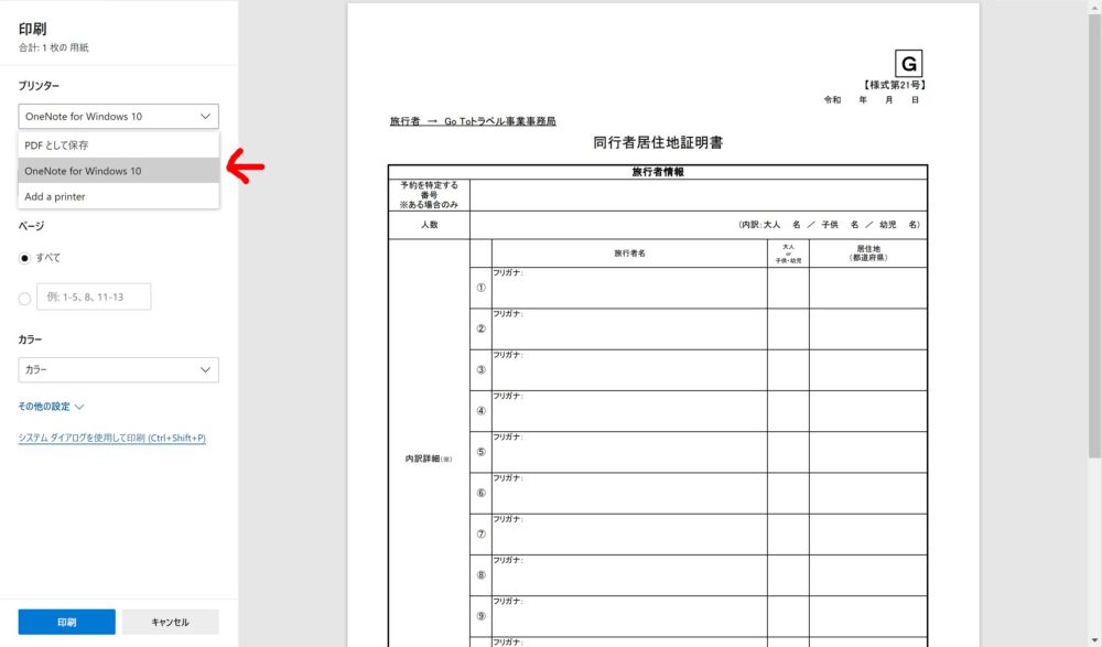 インストール不要 オフラインでpdfを画像ファイルに変換する方法 Onenote てつたま 哲学のたまご